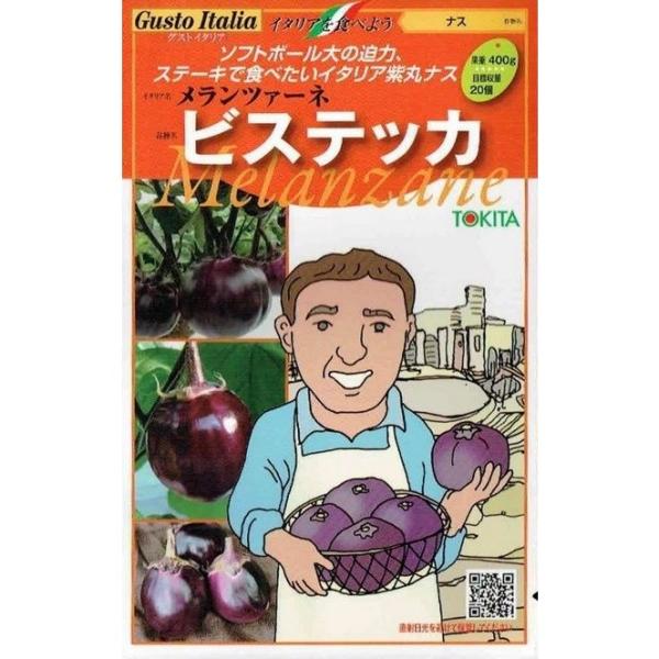 光沢のある紫色の丸ナスで、果実形状の揃いが良い。収獲適期サイズは果重400g程度。高温着果性に優れ、草勢強く、安定して継続的に収獲が可能。肉質は緻密でなめらかで加熱すると柔らかく食味が良い。