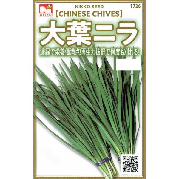 株の分けつ力が強い豊産種。葉は鮮緑色で扁平で細長く、肉質厚く柔かいです。特有の香りで栄養価が高く、スタミナ野菜の定番です。中華料理、和風料理にも好評でう。炒め物、おひたしｍ汁の実、卵とじ、焼肉などの香りつけにも役立ちます。また、消化促進、整...
