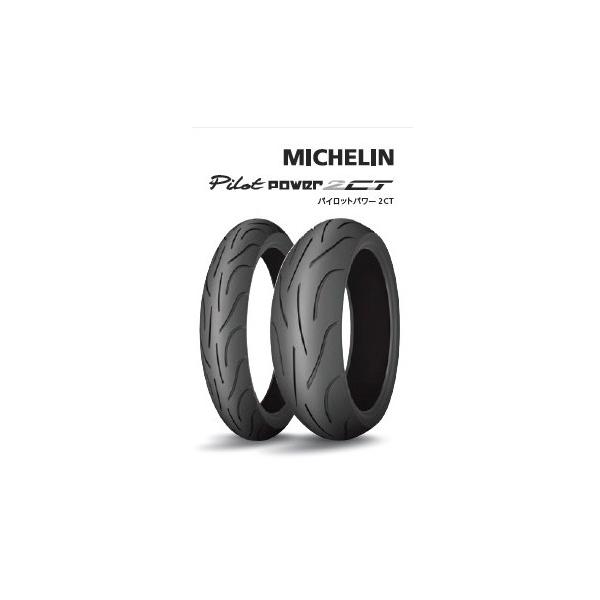 2{Zbg@ ~V 120/70ZR17 190/55ZR17 PILOT POWER 2CT MICHELIN pCbg p[ j[V[eB
