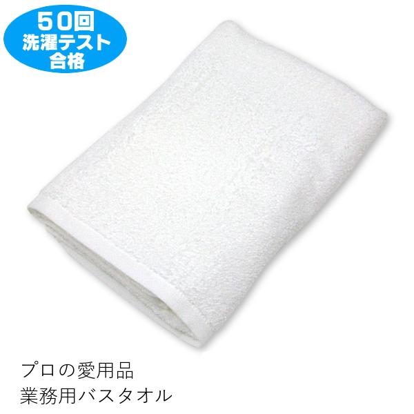 業務用 白バスタオル 800匁 : にこにこタオル - 通販 - Yahoo!ショッピング