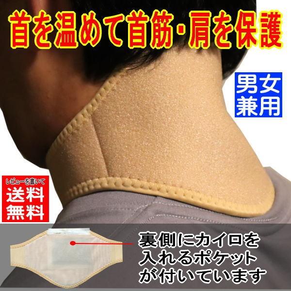 首 サポーター カイロポケット ネック サポーター ネックサポーター スポーツ 寝るとき Ag 8 ニコちゃん堂 通販 Yahoo ショッピング