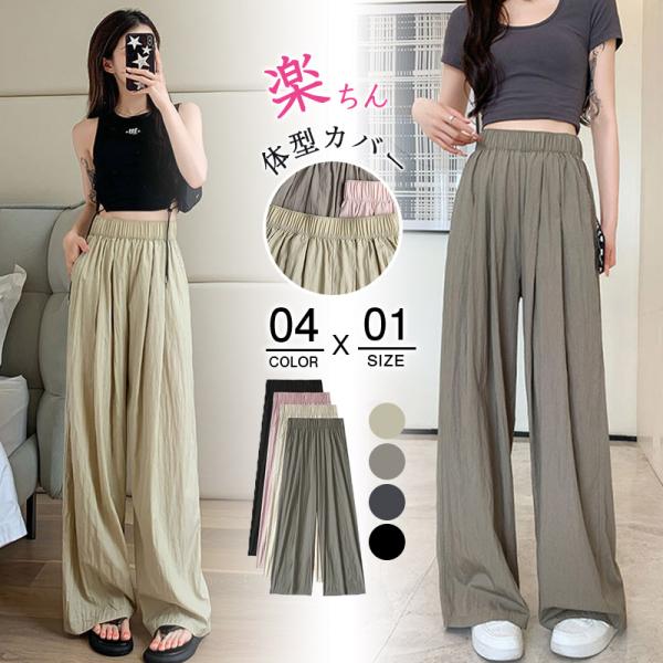 爆買 ワイドパンツ レディース 春 夏 涼しい 薄手 リラックスパンツ ハイウエスト 着やせ ウエストゴム ボトムス 美脚 お洒落 無地 ゆったり 抜け感