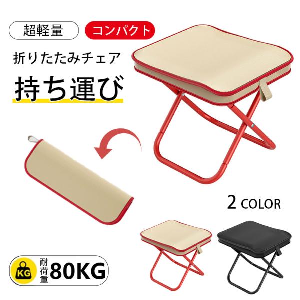【関連キーワード】2色選べる  軽量 折りたたみ 超軽量 折りたたみチェア コンパクトチェア ソロキャンプ アウトドアチェア ミニチェア 野外 キャンプ お花見 花火 運動会 折り畳みチェア 椅子 野外フェス【商品説明】1、高品質軽く強度高...
