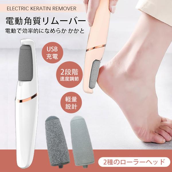 爆買 角質リムーバー 電動 フットケア 角質トリマー 研磨交換 足裏ケア
