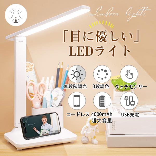商品詳細【関連キーワード】デスクライト LED 電気スタンド スタンドライト 明るい 卓上ライト 子供 USB給電 卓上照明 目に優しい 無段階調光 3段階調色 照明 読書 デスクライト コードレス ledデスクライト 照明 卓上ライト ス...