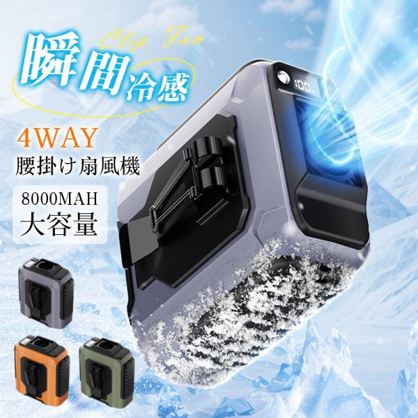 爆買 扇風機 腰掛け扇風機 8000mAh 小型  USB充電 アウトドア 充電式 携帯扇風機 首掛け 静音  熱中症対策 ゴルフ 残量表示 LEDライト