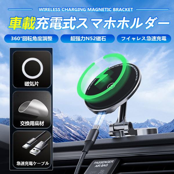 商品詳細【車載ホルダー＋急速ワイヤレス充電器】ホルダーにスマホを近づけるだけで、自動で充電スタート！最大15Wの急速ワイヤレス充電に対応し、ドライブ中の充電もスムーズ。【自由な角度調整＆多彩な取り付け場所】高品質アルミ合金採用で、角度調整は...