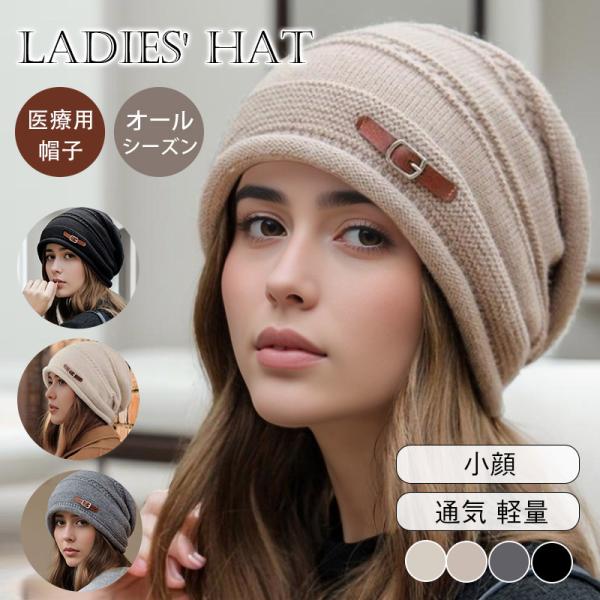 商品詳細【関連キーワード】手術 ニット帽子 医療用 医療用帽子 レディース メンズ オールシーズン シンプル 秋 おしゃれ 女性 ストレッチ フリーサイズ 蒸れにくい 抗がん剤副作用 手術後用ケア帽子　帽子 お洒落 可愛い 医療帽子 医療用...