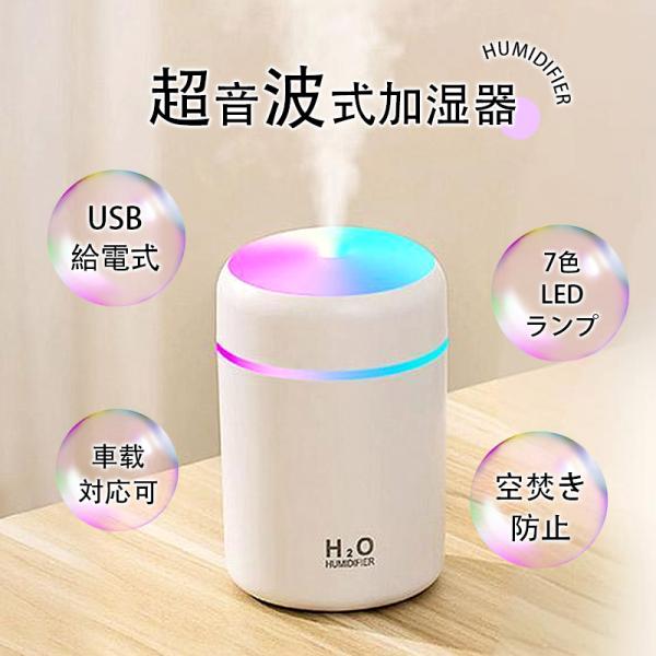 商品詳細【関連キーワード】加湿器 大容量 高級 ミスト マイナスイオン 寝室 卓上 オフィス 車載 静音 加湿器 卓上 加湿器 静音 加湿器 USB 加湿器 オフィス 加湿器 アロマ 静音 小型 除菌 連続加湿約10時間 7色LEDランプ ...