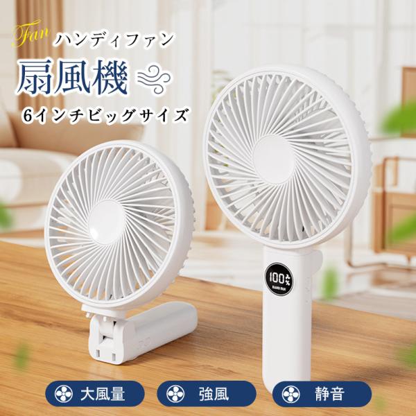 扇風機 大風量 強風 静音 ハンディファン USB充電 携帯 2way 折りたたみ ハンディ扇風機 静音 手持ち 熱中症 暑さ対策 5000mAh