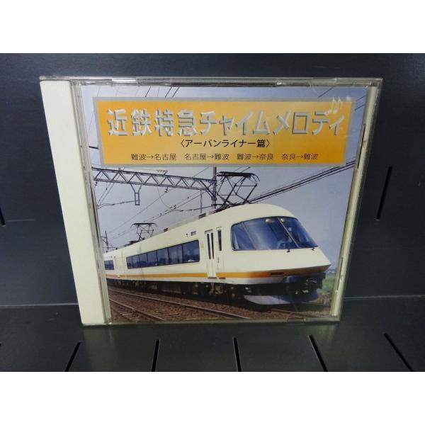 中古良 近鉄特急チャイムメロディ 車内放送ｃｄ アーバンライナー篇 近鉄特急 鉄道 電車 車内チャイム Cd Buyee Buyee Japanese Proxy Service Buy From Japan Bot Online