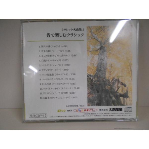 中古 良 クラシック 名曲集 2 ダイソー 皆で楽しむクラシック Cd Buyee Buyee 日本の通販商品 オークションの代理入札 代理購入