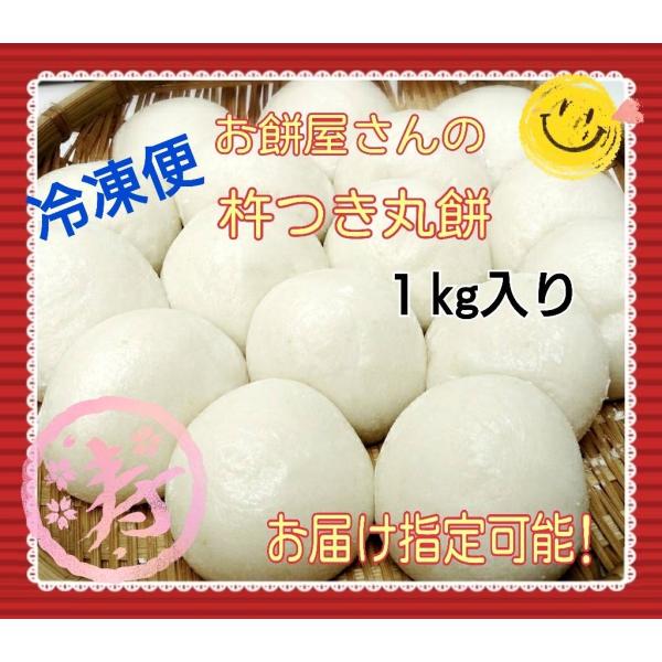 【杵つき丸餅】1kg入り☆冷凍便お届け☆当店冷凍便商品と同梱可能！(小餅) ☆お届け指定可能！
