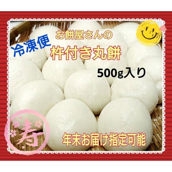 【杵つき丸餅】500g入り☆冷凍便お届け☆当店冷凍便商品と同梱可能！(小餅) ☆お届け指定可能！