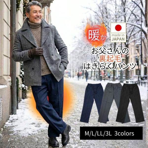 スラックス メンズ シニア メンズ パンツ 裏起毛 暖パン 紳士 服 高齢者ズボン 60代 70代 80代 裾上げ済み 股下65 大きいサイズ 3L スウェットパンツ【カラー】ブラック、ネイビー、チャコールグレー【サイズ】M　ウエスト76-...