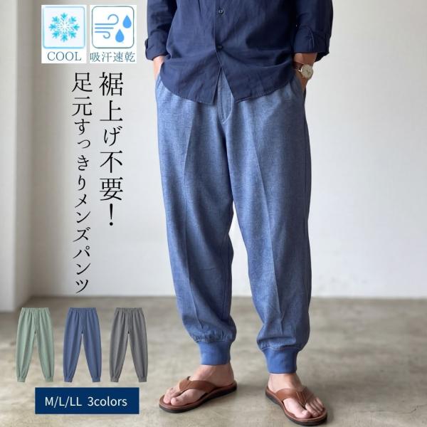 シニア メンズ パンツ 夏 ズボン 高齢者 服 股下66cm 裾上げ不要 ウエストゴム 前ファスナー 吸汗速乾 綿混 鹿の子 裾リブ 介護 デイサービス