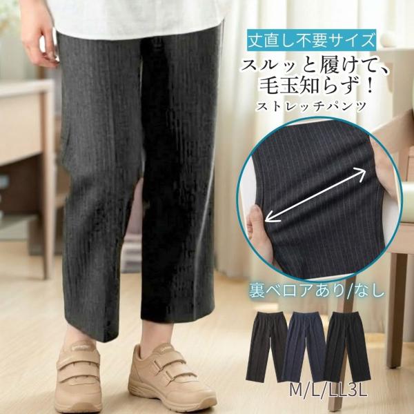 【股下60cm丈直し不要シニアパンツ】春夏 レディース 高齢者 ウエストゴム 冷房対策 母の日 敬老の日 70代 80代 90代
