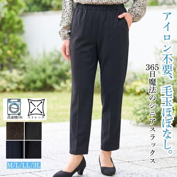 母の日 ギフト シニア パンツ 春夏 ゆったり スラックス 50代 60代 70代 80代 ストレッチ ズボン 洗える 毛玉防止 総ゴム お出かけ