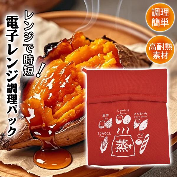 ▼電子レンジでわずか4分で完璧なオーブンベイクドポテト用のスチームポケット。この電子レンジベイクドポテトバッグを使用すると、マッシュポテトやその他のお気に入りの料理を作るときに準備時間を大幅に短縮しながら、完璧に調理された湿ったおいしいポテ...