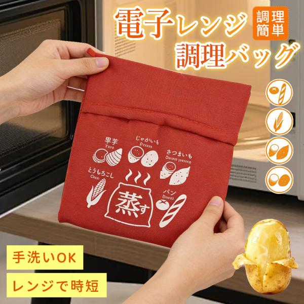 ▼電子レンジでわずか4分で完璧なオーブンベイクドポテト用のスチームポケット。この電子レンジベイクドポテトバッグを使用すると、マッシュポテトやその他のお気に入りの料理を作るときに準備時間を大幅に短縮しながら、完璧に調理された湿ったおいしいポテ...