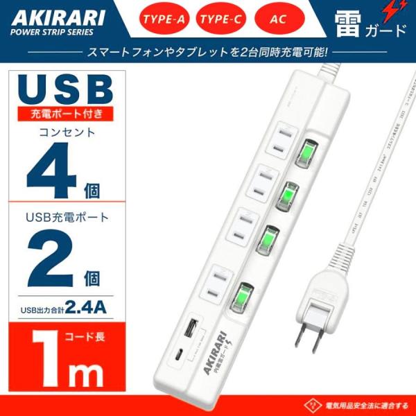 ・押しやすく差しやすい角度に個別スイッチ&amp;USBポートが付いた節電タップです。・差込口はホコリ防止シャッター付きで、トラッキング火災防止になります。・差込口に小型ACアダプタ1個分を無理なく接続できる間隔を設けています。・4個の独立...