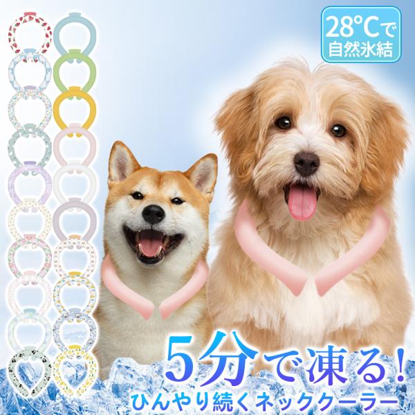 厚生労働所 食品衛生法に基づく登録検査機関 有害物質検査済28度以下で凍結して、28度以上で溶け出します。約１時間ひんやりが持続します。28度以下であれば、水や外気温でも凍結します。冷蔵庫や冷凍庫などで冷やすとより早く凍結します。外側は耐久...