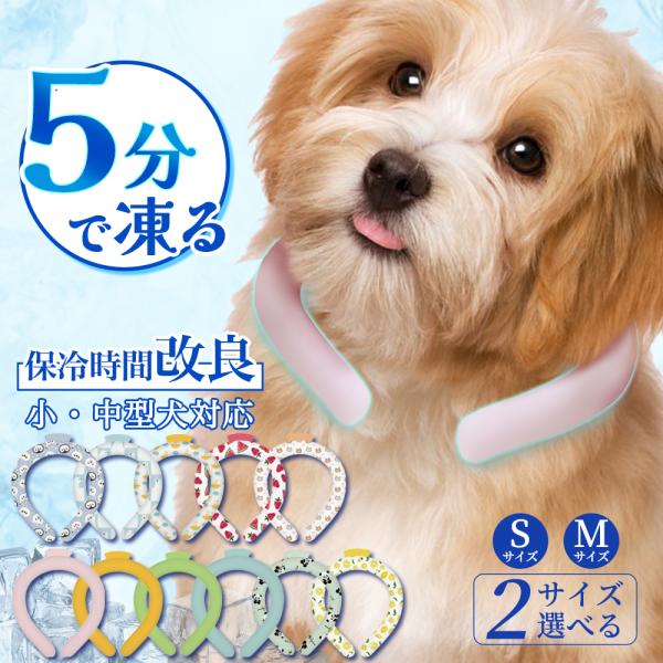 【全犬種OK！3サイズ対応】犬 猫 PCM素材使用 クールリング ネッククーラー アイスクールリング ペット用 冷感リング 首掛け 冷感 暑さ対策 散歩 物理降温 軽量