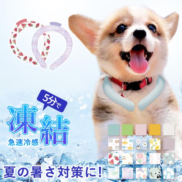 厚生労働所 食品衛生法に基づく登録検査機関 有害物質検査済28度以下で凍結して、28度以上で溶け出します。約１時間ひんやりが持続します。28度以下であれば、水や外気温でも凍結します。冷蔵庫や冷凍庫などで冷やすとより早く凍結します。外側は耐久...