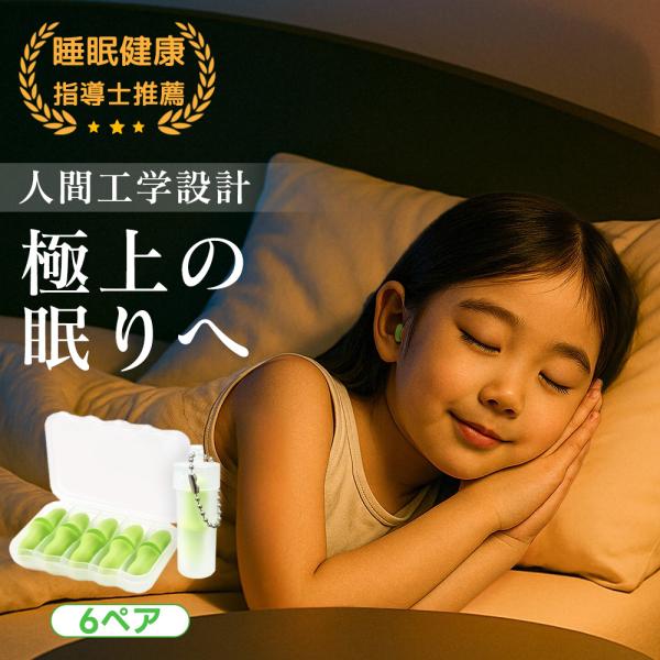 ★詳細★【商品名】低反発耳栓 【材質】低反発フォーム【カラー】グリーン【セット内容】 1箱6ペア【特長】- 日本人の耳サイズに合わせた設計- 低反発フォームで反発時間約40秒- 異物感ゼロで快適装着- 再利用可能で経済的【推奨シーン】- 夜...