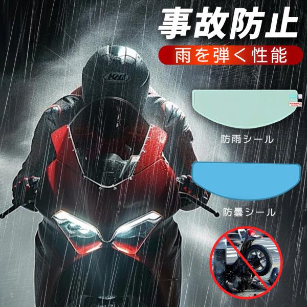 【貼るだけで曇り止め効果を実現】曇り止めシートはフルフェイスのヘルメットのゴーグル内側に貼るだけで、運転中の視界を遮る曇りやぎらつきを防止するバイクアクセサリーです。ヘルメットの内外の温度差で生じる結露をシートの特殊コーティングにより防ぎ、...
