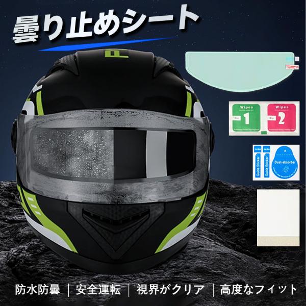 【貼るだけで曇り止め効果を実現】曇り止めシートはフルフェイスのヘルメットのゴーグル内側に貼るだけで、運転中の視界を遮る曇りやぎらつきを防止するバイクアクセサリーです。ヘルメットの内外の温度差で生じる結露をシートの特殊コーティングにより防ぎ、...