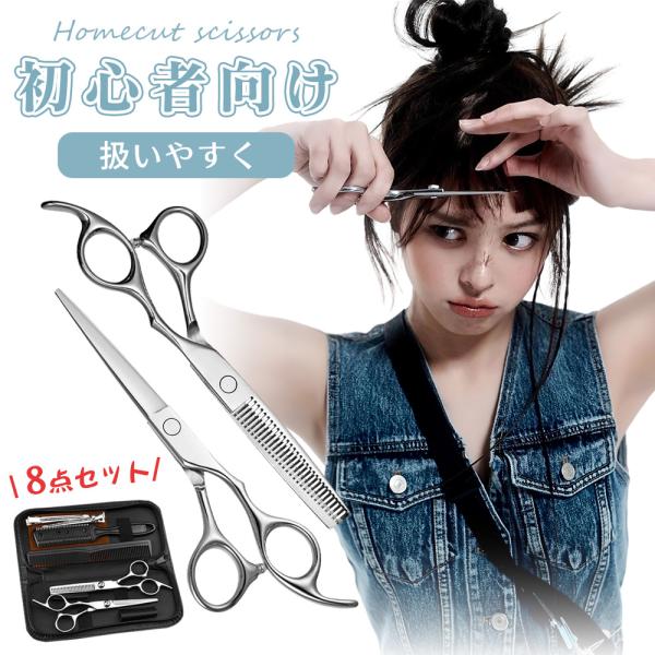 プロ美容師が監修】8点セット ヘアカットセット カットシザー 散髪