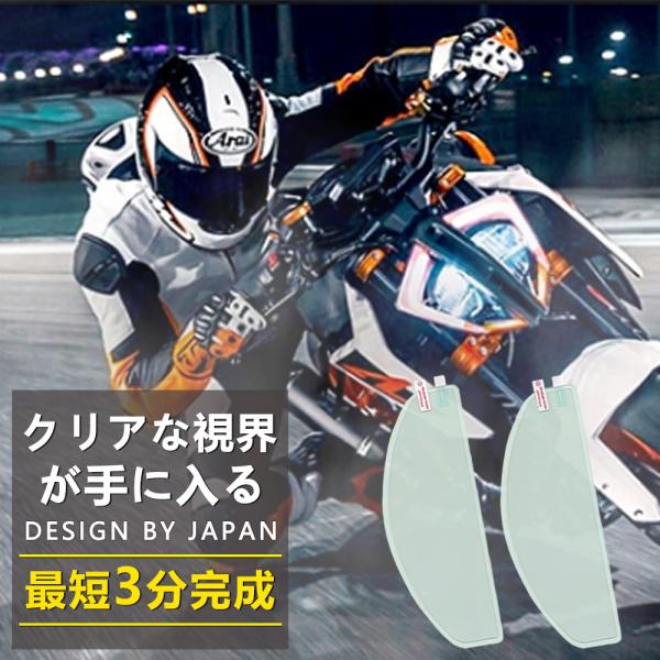 【貼るだけで曇り止め効果を実現】曇り止めシートはフルフェイスのヘルメットのゴーグル内側に貼るだけで、運転中の視界を遮る曇りやぎらつきを防止するバイクアクセサリーです。ヘルメットの内外の温度差で生じる結露をシートの特殊コーティングにより防ぎ、...