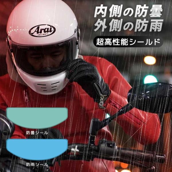 【貼るだけで曇り止め効果を実現】曇り止めシートはフルフェイスのヘルメットのゴーグル内側に貼るだけで、運転中の視界を遮る曇りやぎらつきを防止するバイクアクセサリーです。ヘルメットの内外の温度差で生じる結露をシートの特殊コーティングにより防ぎ、...