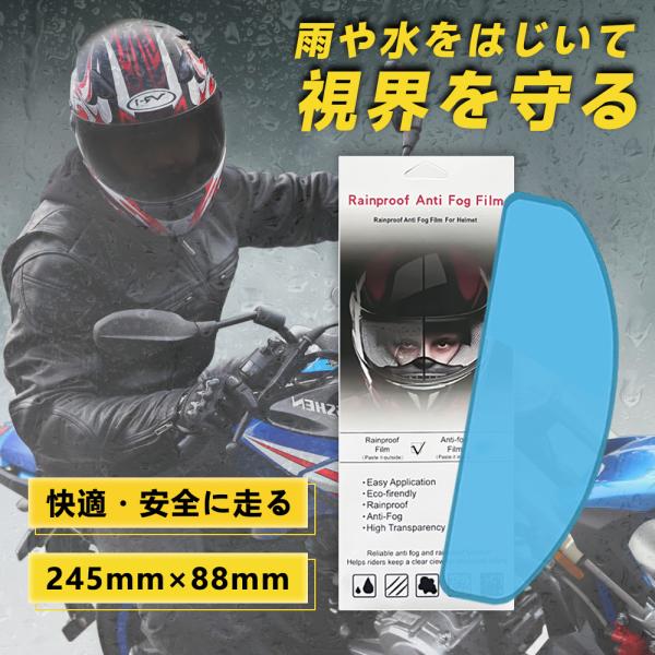 【貼るだけで曇り止め効果を実現】曇り止めシートはフルフェイスのヘルメットのゴーグル内側に貼るだけで、運転中の視界を遮る曇りやぎらつきを防止するバイクアクセサリーです。ヘルメットの内外の温度差で生じる結露をシートの特殊コーティングにより防ぎ、...