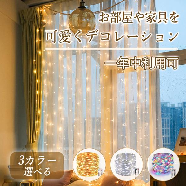 ※8種類光るパターン連続変更、波状変更、点滅変更、ちらつき変更、急速変更、低速変更、ドリーム変更、固定点灯という8種類のパターンがあり、リモコンで簡単に点灯モートを切り替え、好きな雰囲気を作り出せます。明るさが調整やタイマーの設定もできます...