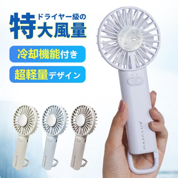 【2026人気扇風機・超軽量】冷却 ハンディファン 卓上扇風機 ミニファン 冷却プレート 手持ち扇風機 ネッククーラー 扇風機 Type-C対応 3段階風量 1秒冷却 静音