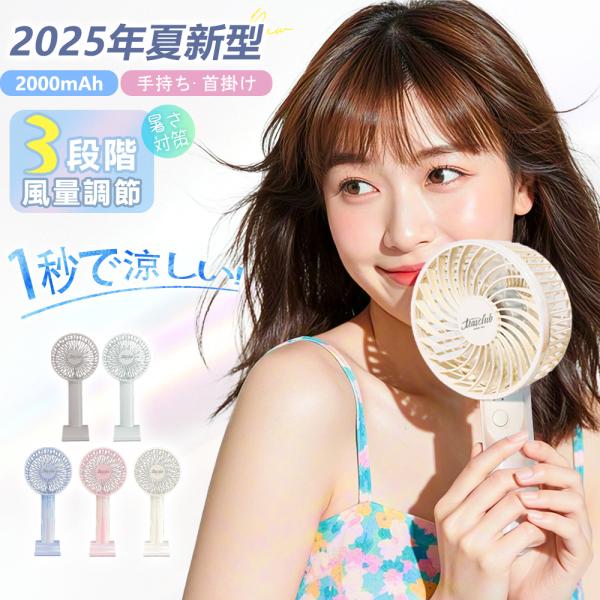 【2026夏限定！少女人気モデル】手持ち扇風機 ミニ 扇風機 卓上 小型扇風機 ハンディファン 4枚羽根大風量 涼感 通勤用 9時間連続使用 おしゃれ かわいい 4way