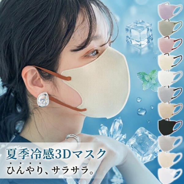 20枚 冷感マスク 不織布 薄型 3Dマスク 立体マスク バイカラー マスク 小顔マスク 血色マスク 使い捨てマスク 通気性改良 耳が痛くならない 口紅が付きにくい