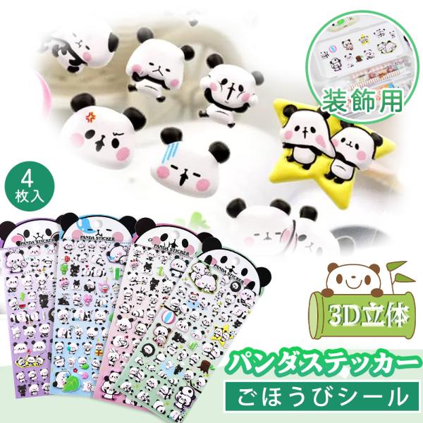 【商品説明】コレクションやデコレーションにぴったりのバリエーションセットです。・ぷっくり立体で存在感抜群。・人気のパンダなど可愛いキャラクターが登場。子どもから大人まで幅広くおすすめ。・手帳／スマホケース／ノート／水筒／PCなど、好きな場所...