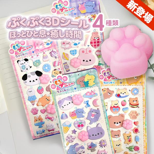2026新柄登場！】＼ 4枚入 ／ぷにぷに肉球シール ねこ ぷくぷく肉球