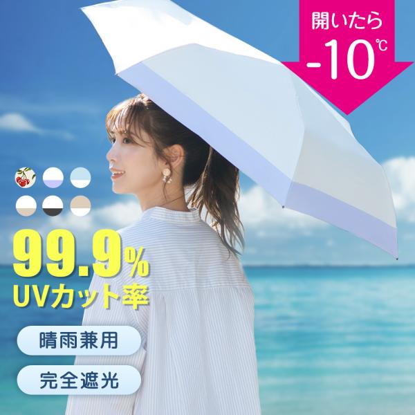 【スマホより軽い！】日傘 カラビナ付き 完全遮光 折りたたみ傘 雨傘 男女兼用 晴雨兼用 日傘 日焼け止め 折り畳み日傘 UVカット率100% レディース メンズ 軽量