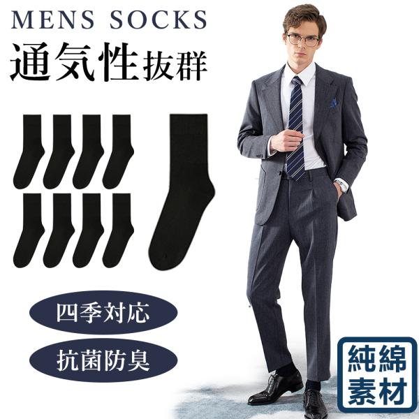 【商品詳細】カラー：ブラック/ホワイトサイズ：約25cm〜28cm フリーサイズ素材：100%綿数量：9足いり特徴:エレガントなデザイン: シンプルでありながら洗練されたデザインが、スーツやフォーマルな装いにぴったり。高い快適性: 通気性と...