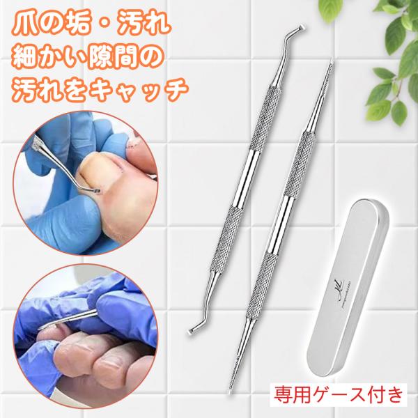 商品仕様■素材：ステンレススチール■サイズ：14x0.5cm■ パッケージ：爪やすり、爪垢取り2点セット専用収納ケース付きで持ち運びに便利！■重量：約10g/2点セット■生産地：China使用用途※ステンレス製で清潔感があります。爪やすりの...