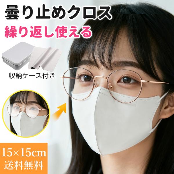 【商品特徴】【拭くだけでレンズが曇らない！】特殊コーティングで油膜や指紋も一拭きで除去。漏れなく曇りを防ぎます。【高品質な天然セーム革】しっとり柔らかく、カメラレンズや腕時計、精密楽器にも最適。大切なアイテムを傷つけません。【レンズを傷つけ...