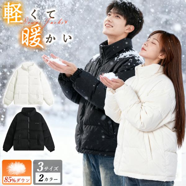 他サイト： 【通勤・通学に最適な防寒力】ダウンジャケット メンズ 暖かい 冬用コート 防寒対策 レディース 軽量ダウンコート ダウン ファッション 暖かい 防風 保温 無地の商品画像