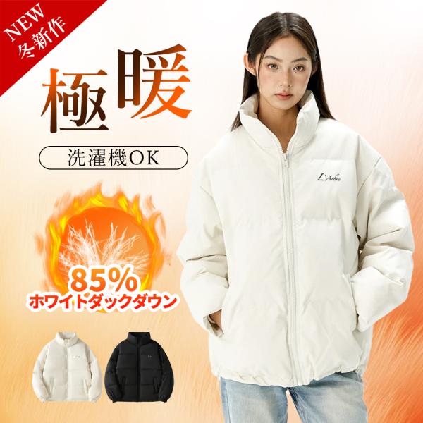 他サイト： 【極暖！真冬も怖くない】ダウンジャケット メンズ 暖かい 冬用コート レディース 軽量ダウンコート 防寒 冬 アウター 防風 保温 撥水 通勤 通学 カジュアルの商品画像