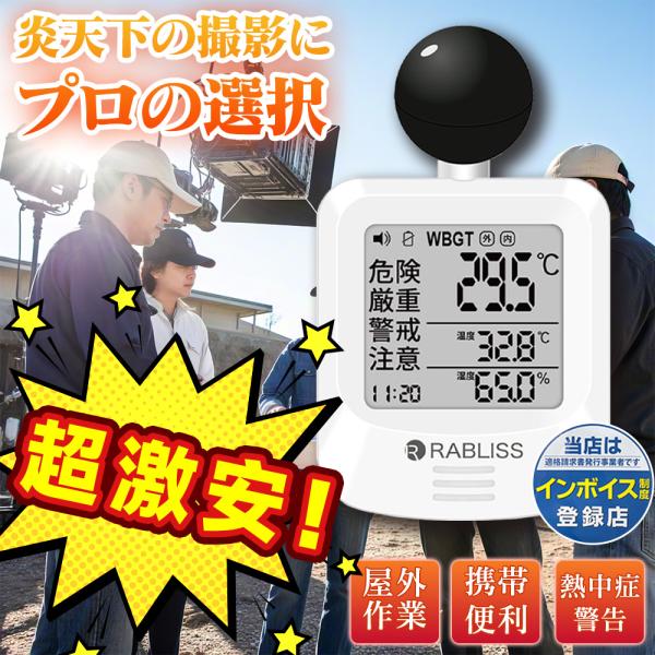 3個【一目で危険か判断】熱中症指数計 2026最新 黒球式熱中症指数計 携帯 WBGT測定器 簡単操作 省エネ 熱中症対策 JIS適合品 熱中症検知 熱中症指数モニター