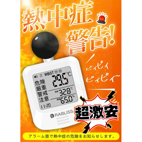 【熱中症危険を見える化】2026 熱中症指数計 WBGT測定器 黒球式 センサー 携帯 壁掛け 熱中症計 指数計測器 黒球式熱中症指数計 温湿度計 熱中症対策 JIS適合品