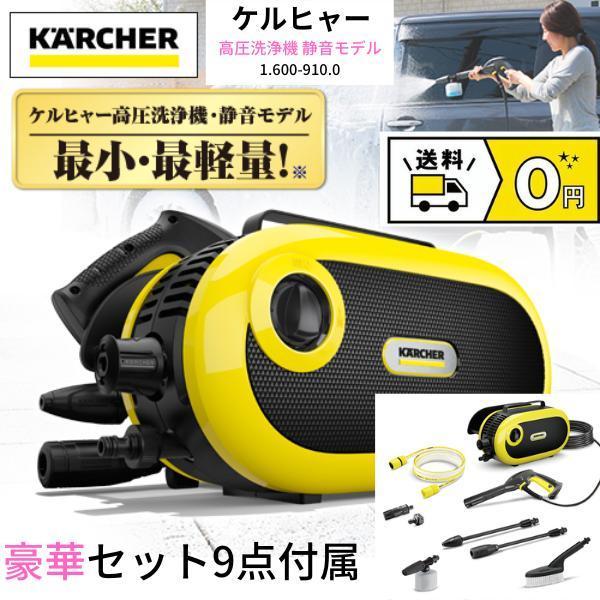 ケルヒャー高圧洗浄機☆JTKサイレントS☆ジャパネットオリジナル☆9点セット 新品・未使用品】 KARCHER / ケルヒャー 高圧洗浄機